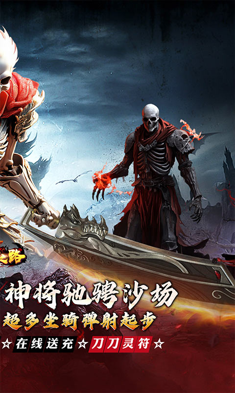  《摸金之路_骷髅无限爆灵符》传奇手游安卓版下载