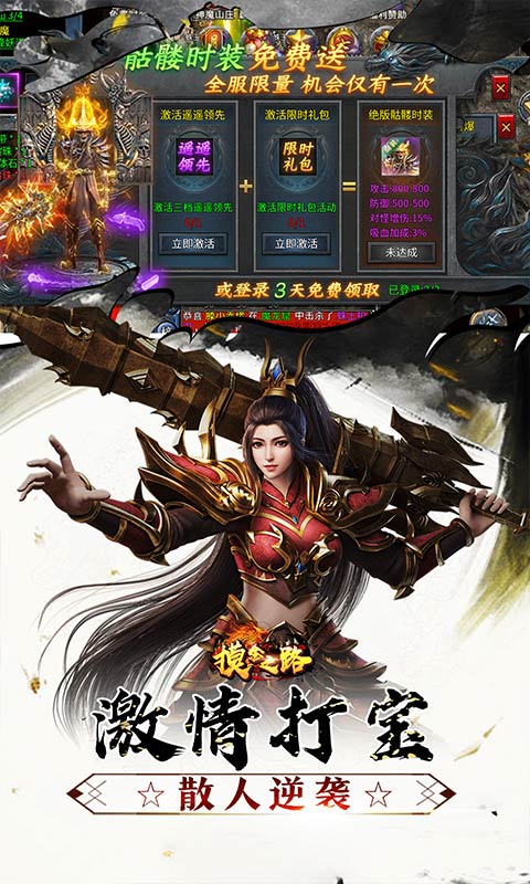  《摸金之路_骷髅无限爆灵符》传奇手游安卓版下载