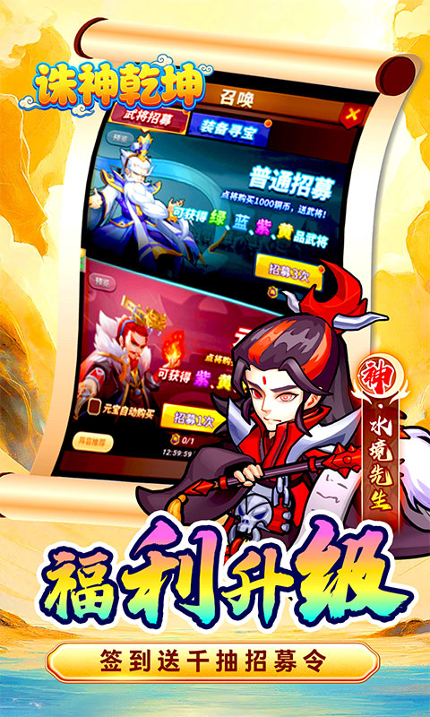 诛神乾坤（0.05折无限真充代金）游戏截图