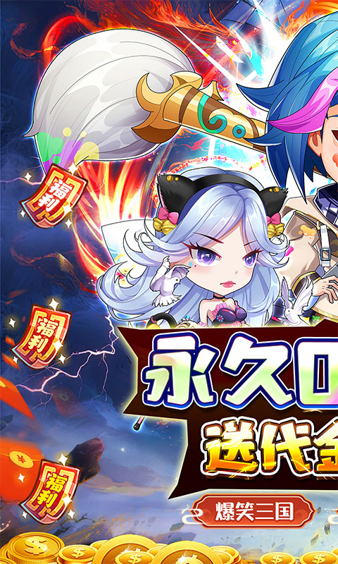 诸世王者（免肝三国0.05折买断版）游戏截图