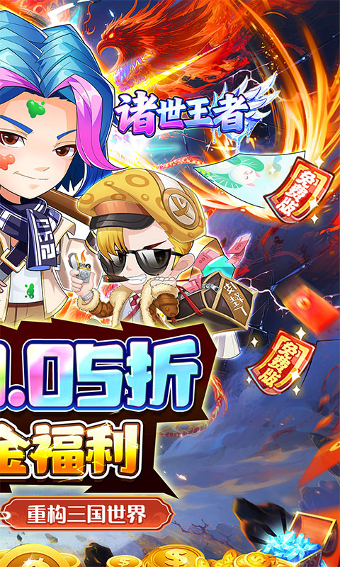 诸世王者（免肝三国0.05折买断版）游戏截图