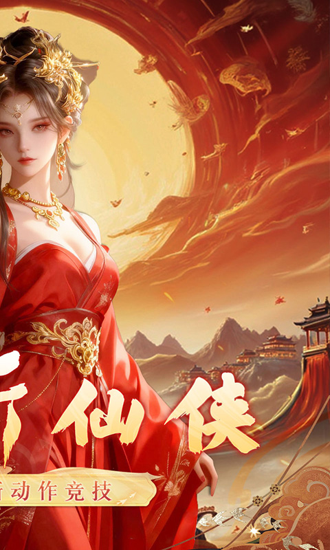 东方奇缘（共探山海0.1折）游戏截图