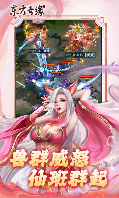 东方奇缘（共探山海0.1折）游戏截图