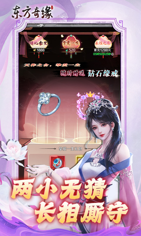 东方奇缘（共探山海0.1折）游戏截图