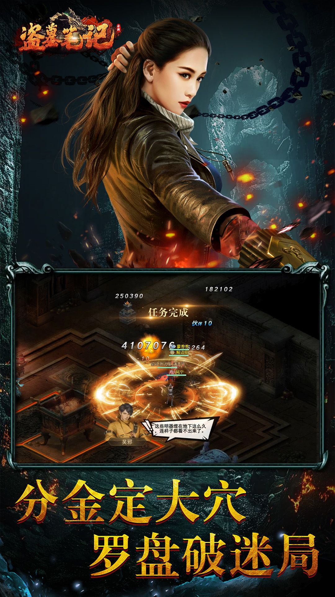 新盗墓笔记（新版）游戏截图