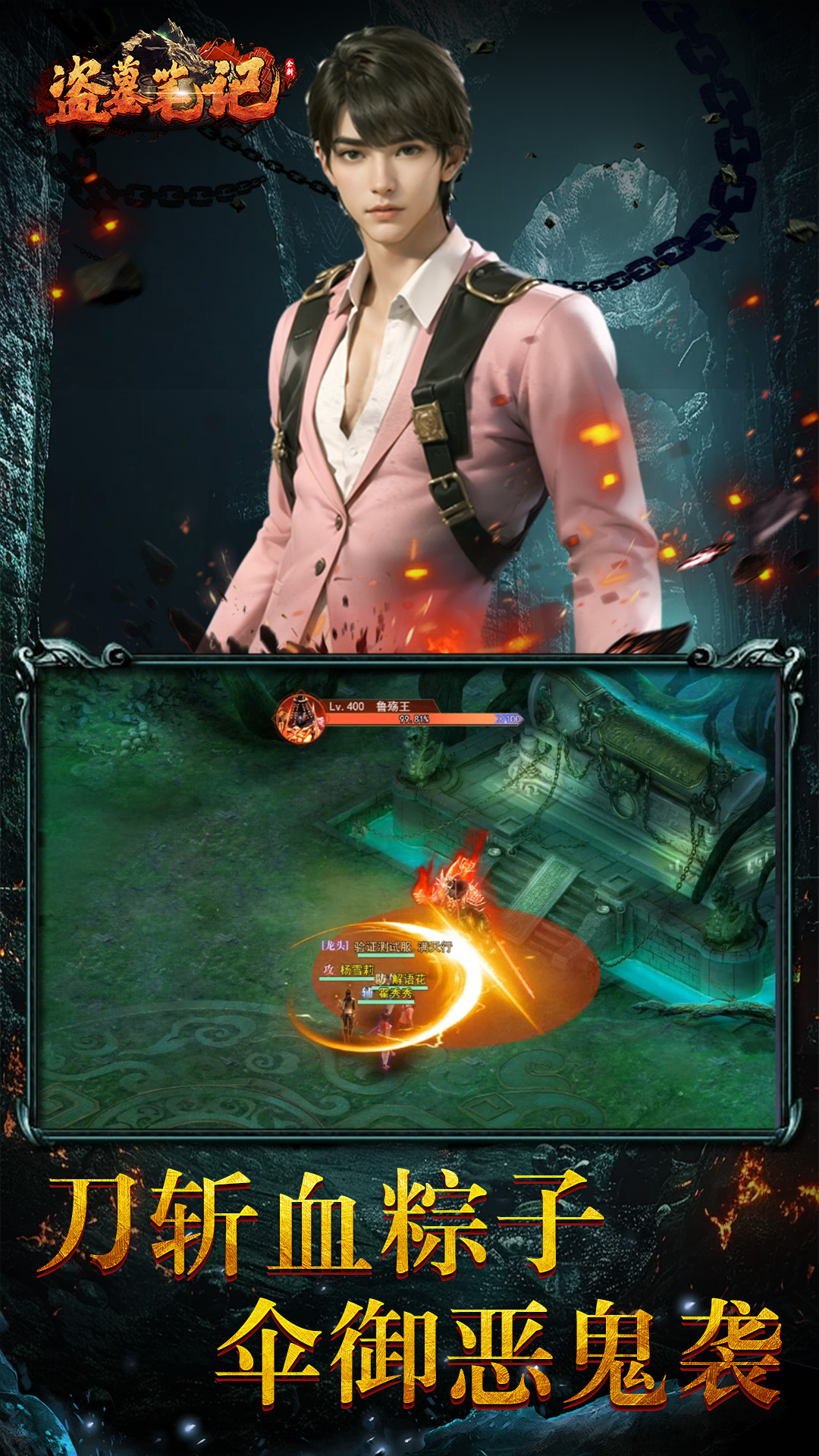 新盗墓笔记（新版）游戏截图