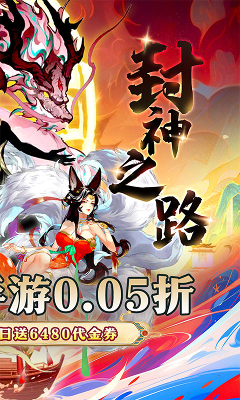 幻域战魂（0.05折封神超返版）游戏截图