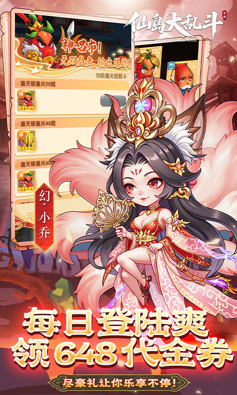 仙岛大乱斗（0.1折多倍代金券）游戏截图