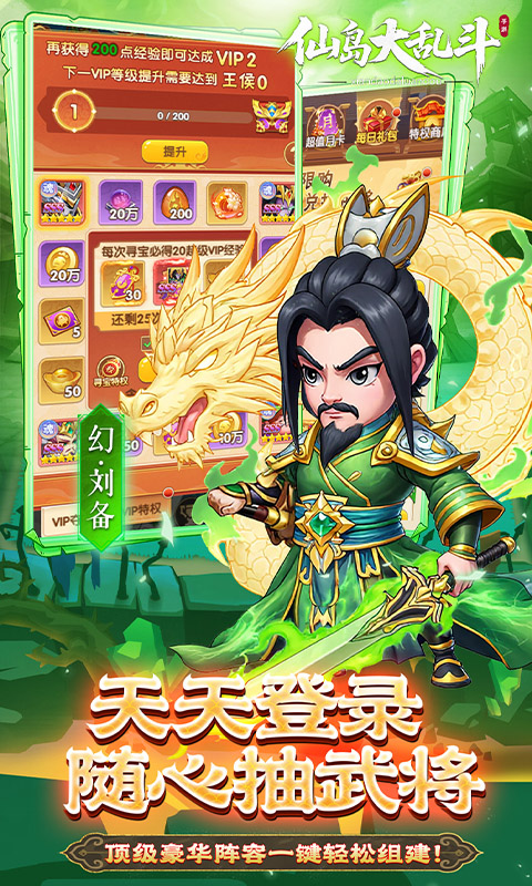 仙岛大乱斗（0.1折多倍代金券）游戏截图