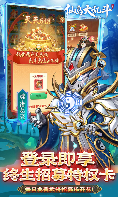 仙岛大乱斗（0.1折多倍代金券）游戏截图