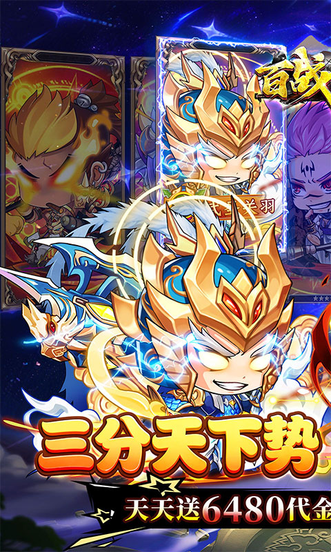 《百战无双（0.05折三国高返版）》角色扮演手游下载