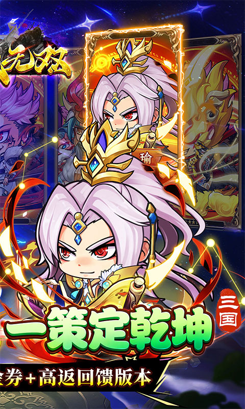 《百战无双（0.05折三国高返版）》角色扮演手游下载