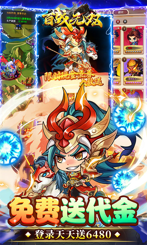 《百战无双（0.05折三国高返版）》角色扮演手游下载