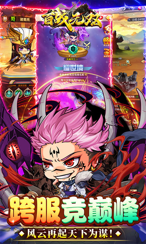 《百战无双（0.05折三国高返版）》角色扮演手游下载