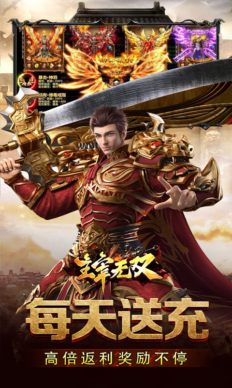 主宰无双_风云神器送千充游戏截图