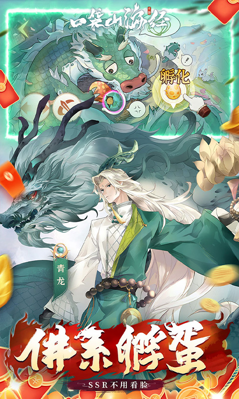 口袋山海经（0.05折天天送6480）游戏截图