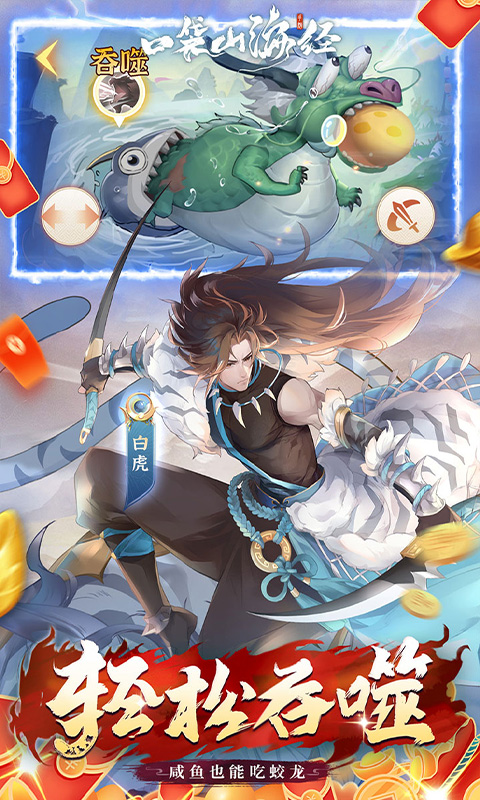 口袋山海经（0.05折天天送6480）游戏截图