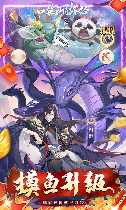 口袋山海经（0.05折天天送6480）游戏截图