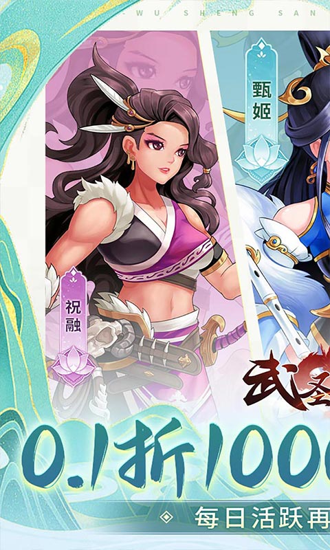 武圣三国（0.1无限代金免费版）游戏截图