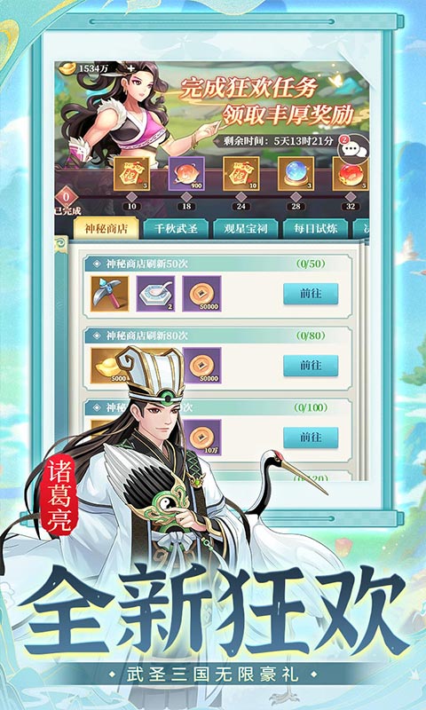 武圣三国（0.1无限代金免费版）游戏截图