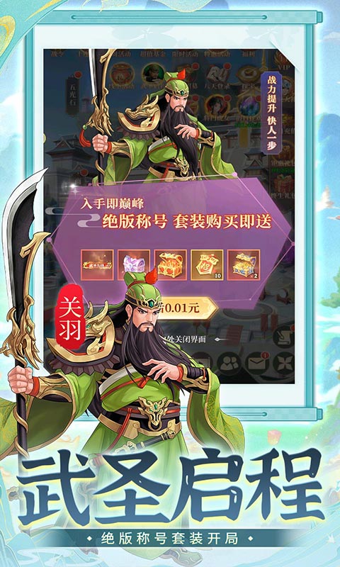 武圣三国（0.1无限代金免费版）游戏截图