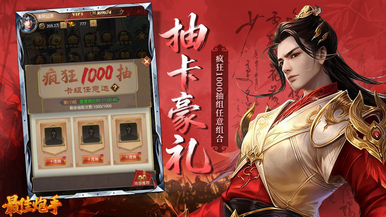 最佳炮手（0.1折三国群英传）游戏截图