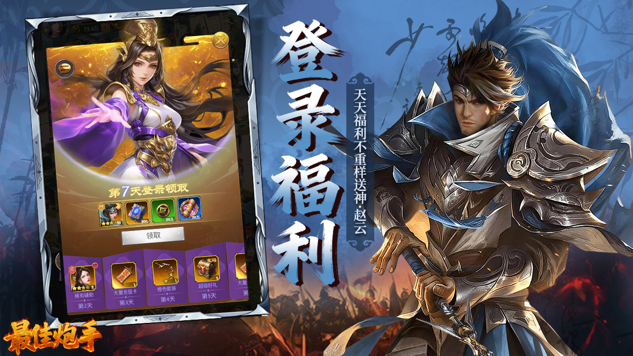 最佳炮手（0.1折三国群英传）游戏截图