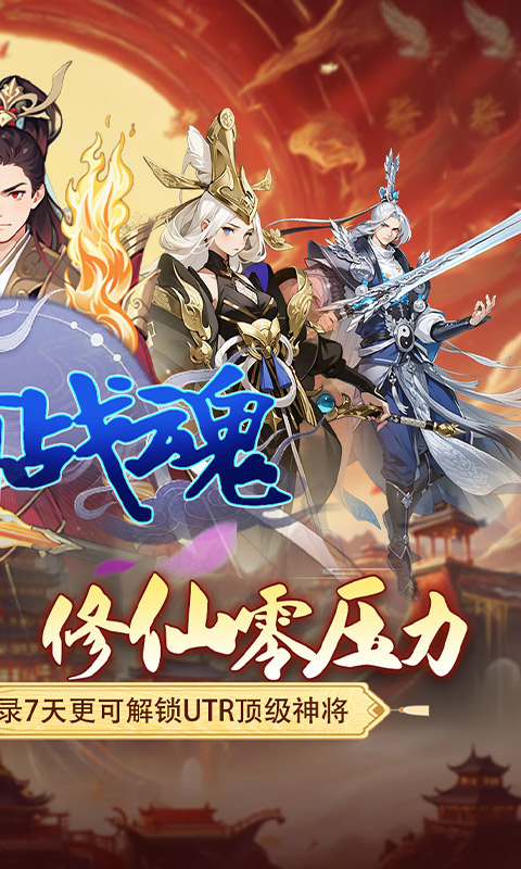 银河战魂（0.05折修仙送仙骑）游戏截图