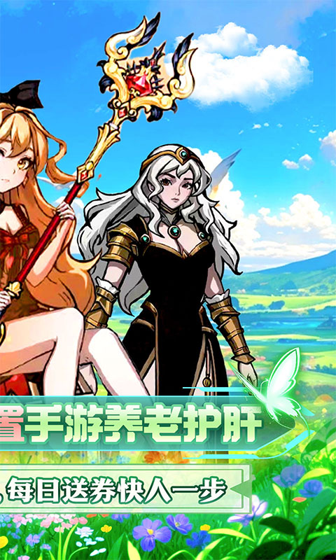 猎魔远征（0.05折免肝养老）游戏截图