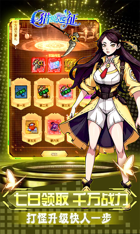 猎魔远征（0.05折免肝养老）游戏截图