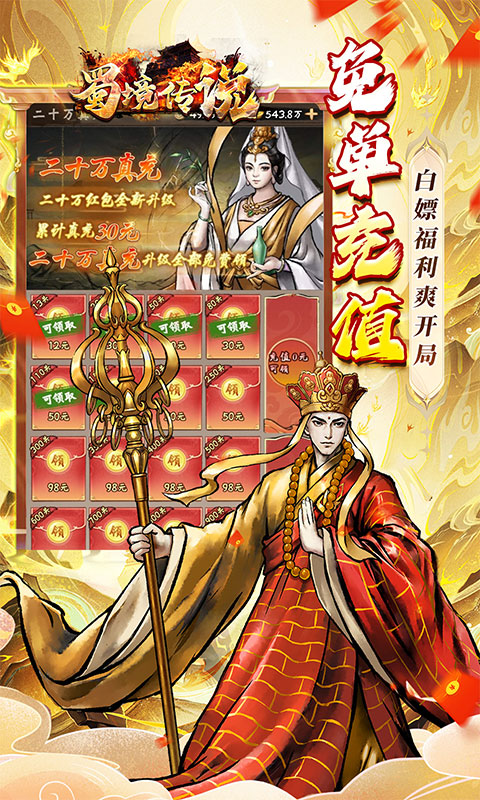 蜀境传说（暴走西游0.05折全买断）游戏截图