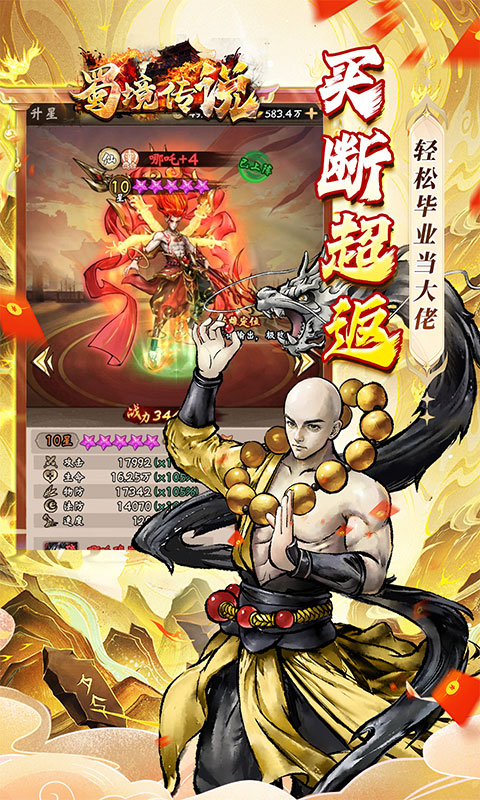 蜀境传说（暴走西游0.05折全买断）游戏截图