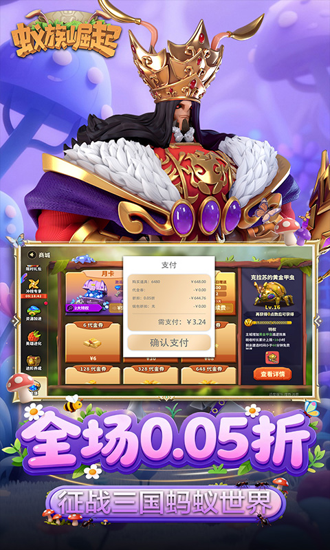 蚁族崛起（0.05折签到送典藏）游戏截图