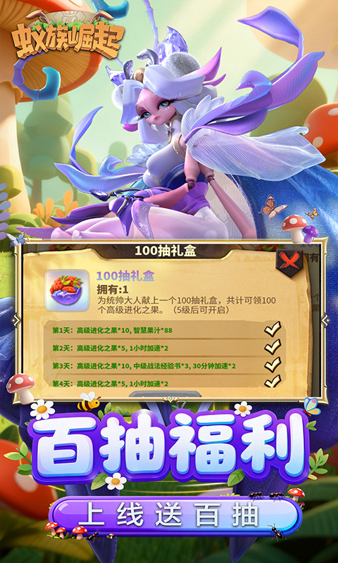 蚁族崛起（0.05折签到送典藏）游戏截图