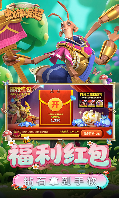 蚁族崛起（0.05折签到送典藏）游戏截图