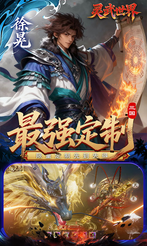 《灵武世界（0.1折送十万抽）》仙侠手游官网下载