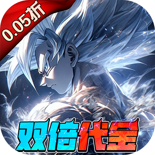 耀世格斗（0.05双倍代金券版）手游图标