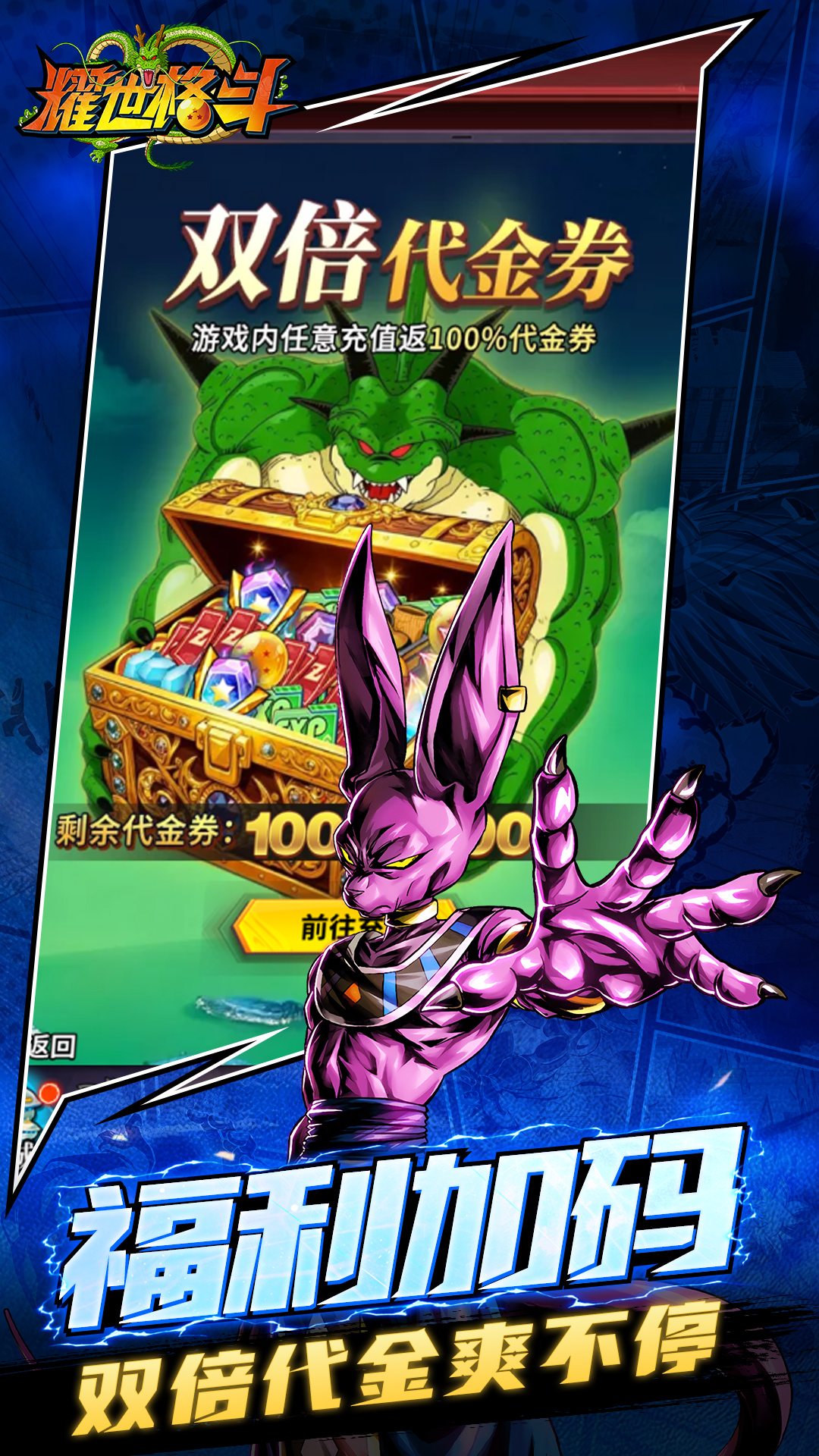 《耀世格斗（0.05双倍代金券版）》卡牌手游官网