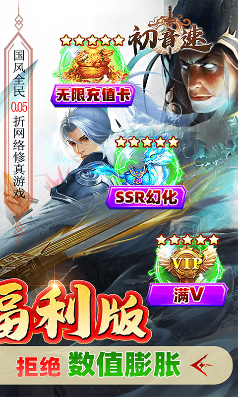 《初音速（御剑苍穹0.05折）》放置手游官网