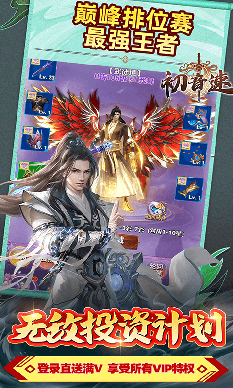 《初音速（御剑苍穹0.05折）》放置手游官网