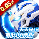 风暴之眼（0.05折机甲免费版）手游图标