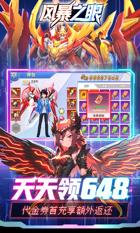 《风暴之眼（0.05折机甲免费版）》手游下载官网