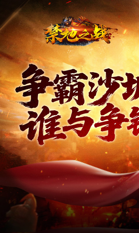 禁地之战_渡妖雷法变杀游戏截图