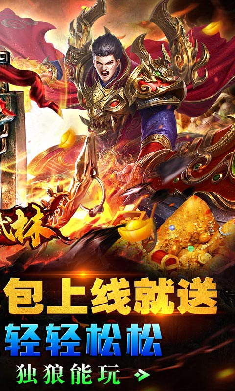 《斗转武林_圣金专属单职业》传奇手游官网