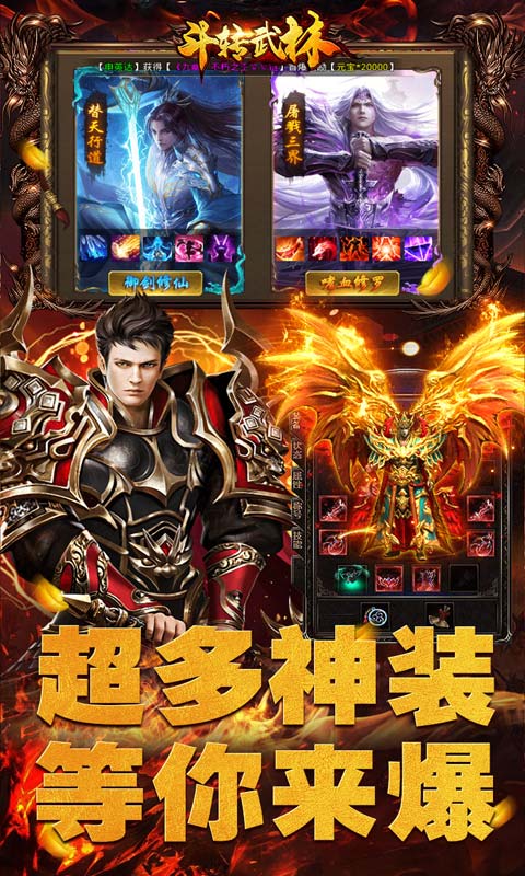 《斗转武林_圣金专属单职业》传奇手游官网