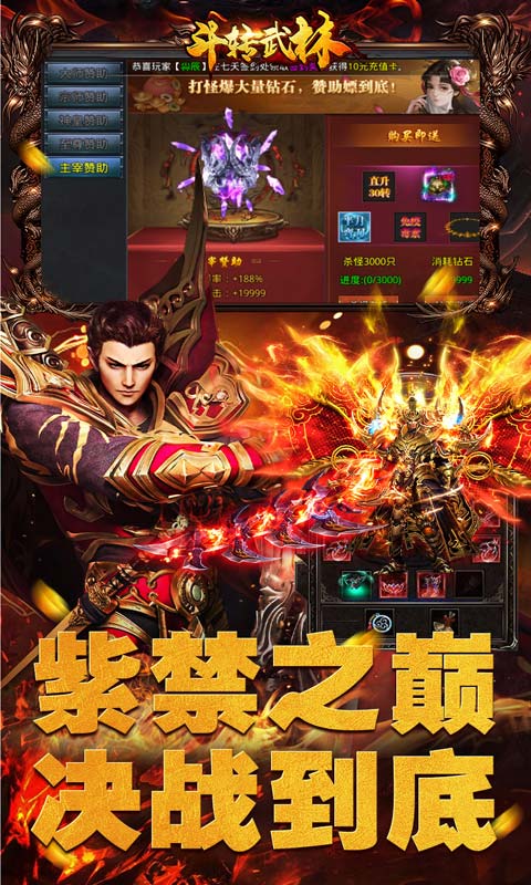 《斗转武林_圣金专属单职业》传奇手游官网