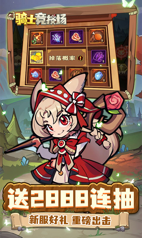 骑士竞技场_0.1折游戏截图