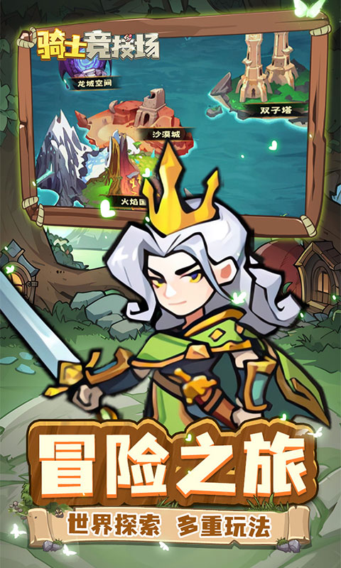 骑士竞技场_0.1折游戏截图