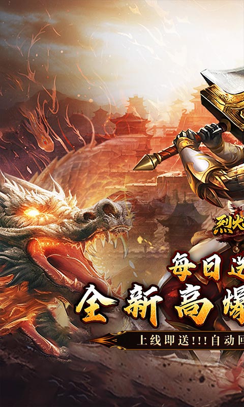 烈火战神_星燃高爆代币服游戏截图