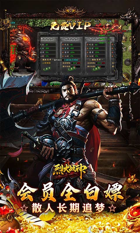 烈火战神_星燃高爆代币服游戏截图